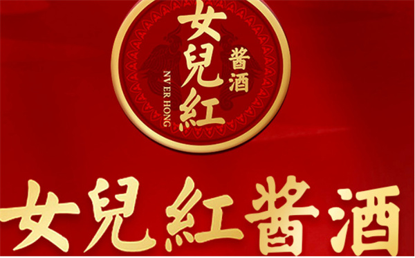 女儿红酱酒加盟