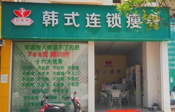 创美域瘦身加盟