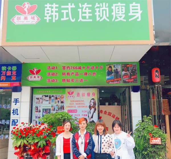 创美域瘦身加盟