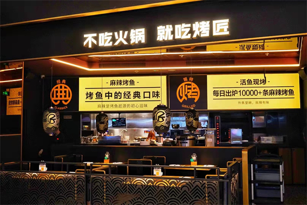 烤匠烤鱼加盟费多少钱