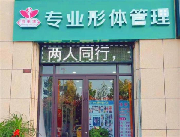 创美域瘦身加盟