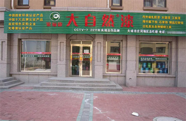 大自然艺术漆加盟