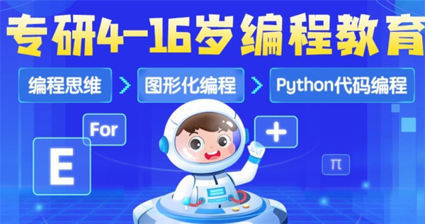 幼儿编程教育加盟