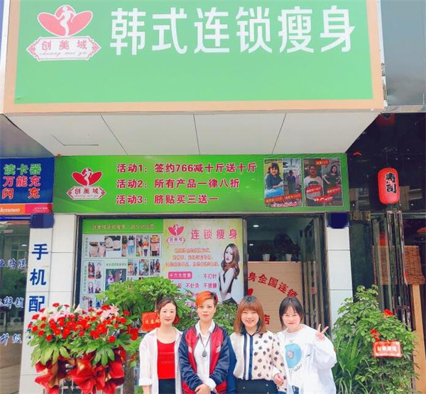 创美域韩式减肥