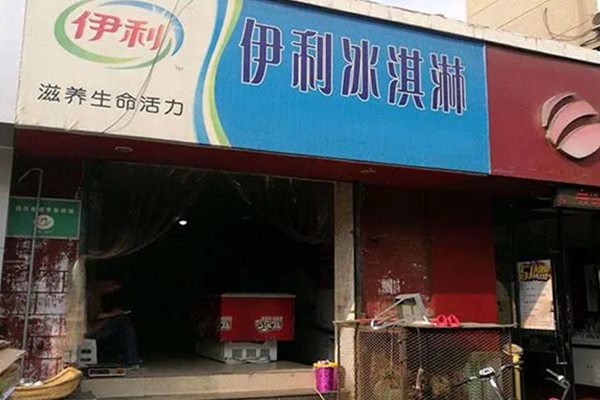 伊利冰淇淋加盟