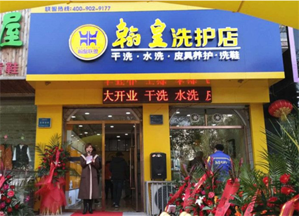 翰皇加盟费