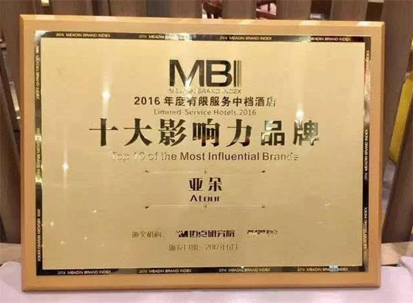 亚朵酒店加盟