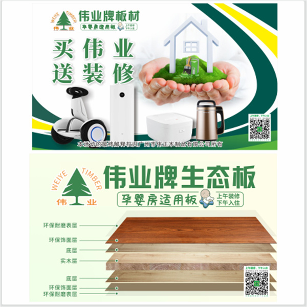 伟业板材