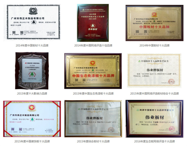 伟业板材