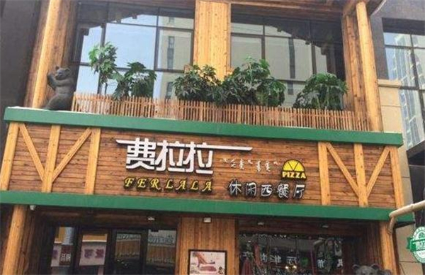 费拉拉餐厅加盟