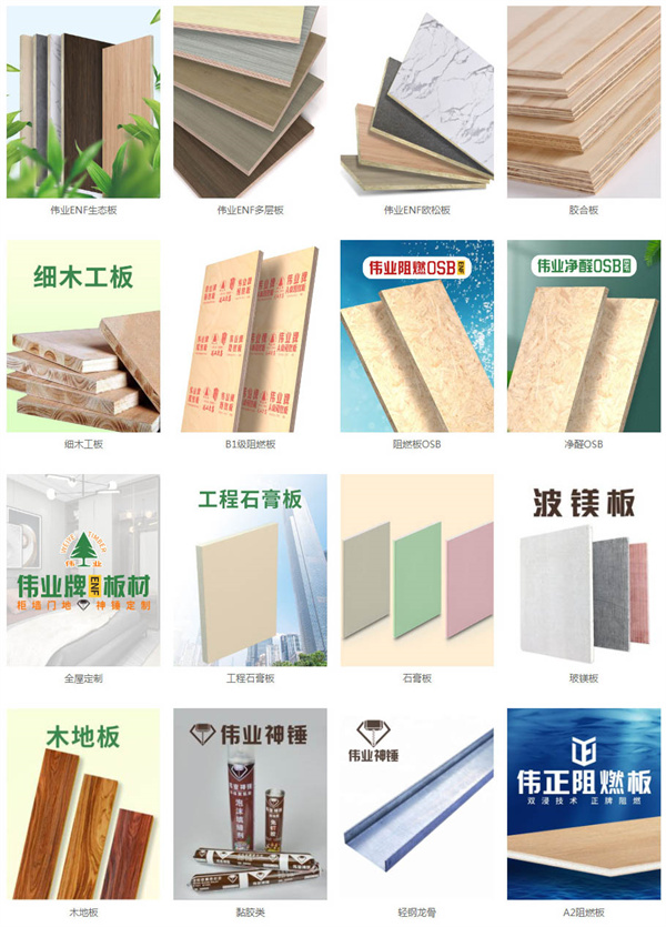 伟业板材