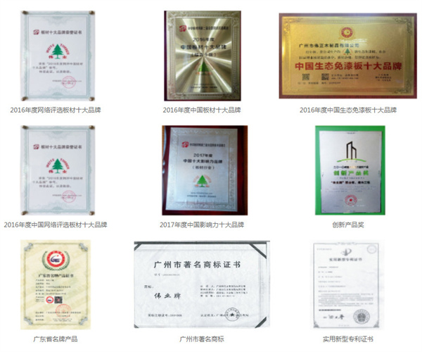 伟业板材