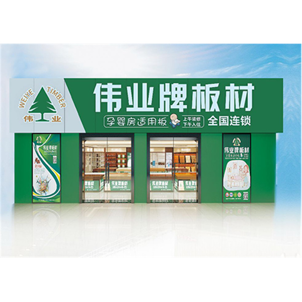 伟业板材