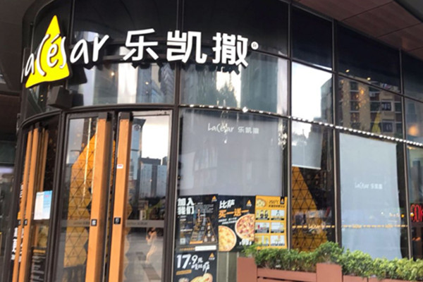 乐凯撒西餐加盟