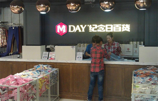 纪念日饰品店