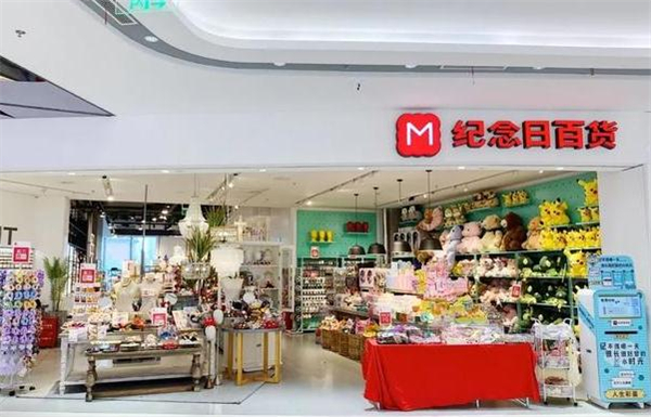 纪念日饰品店
