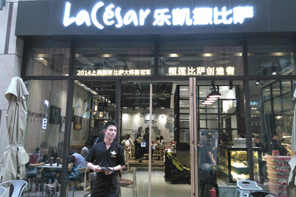 乐凯撒西餐加盟