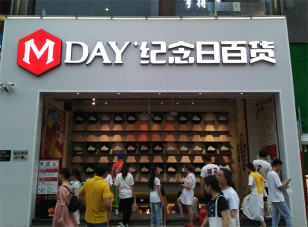 纪念日饰品店
