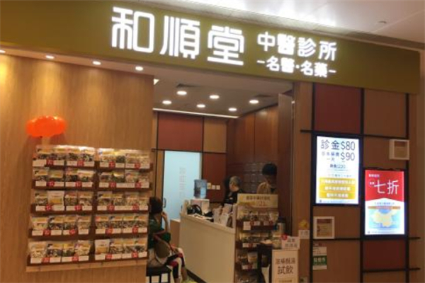 和顺堂中医馆加盟