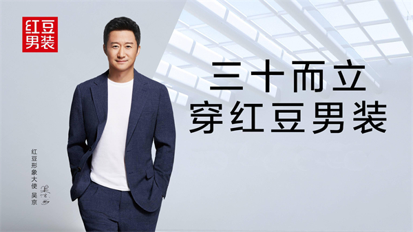 红豆男装加盟费