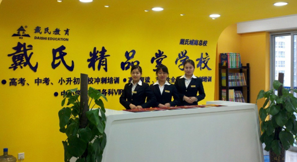 戴氏教育加盟费