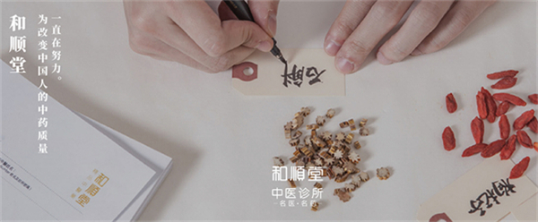 和顺堂中医馆加盟