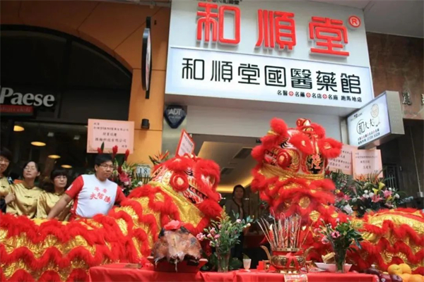 和顺堂中医馆加盟