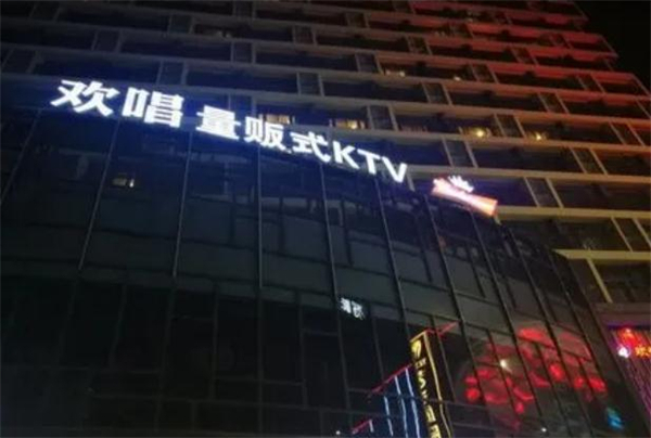 欢唱量贩式ktv加盟