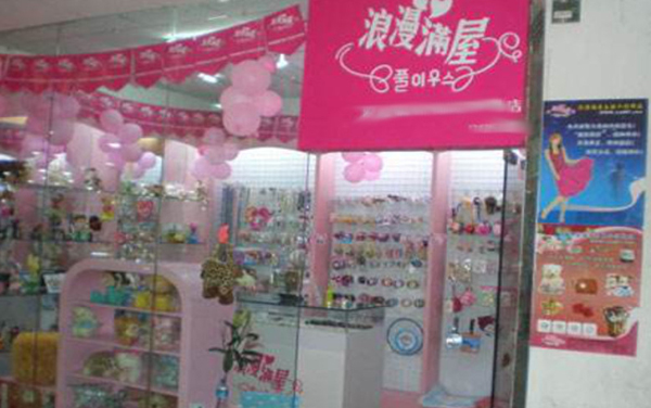 浪漫满屋精品店加盟