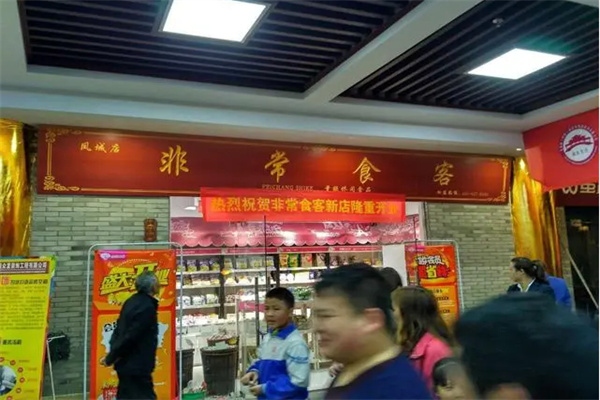 非常食客零食加盟