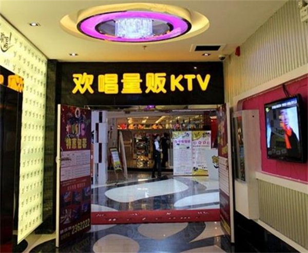 欢唱量贩式ktv加盟