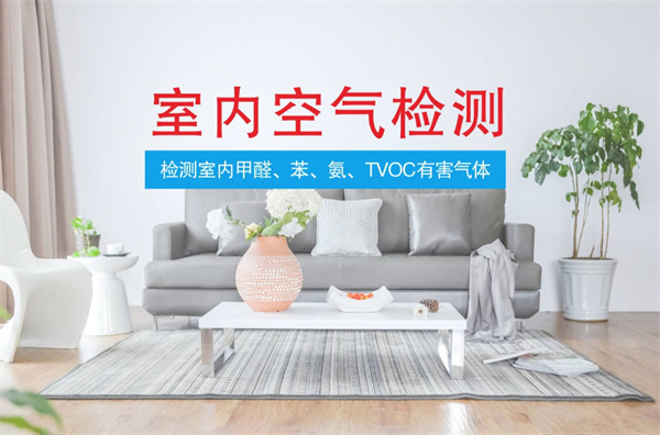 室内空气检测治理加盟