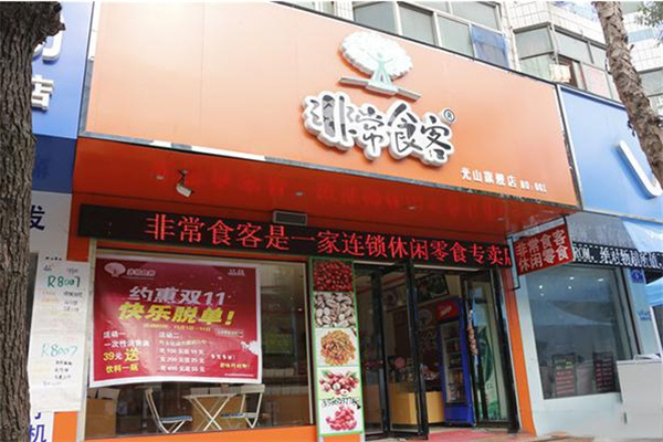 非常食客零食加盟