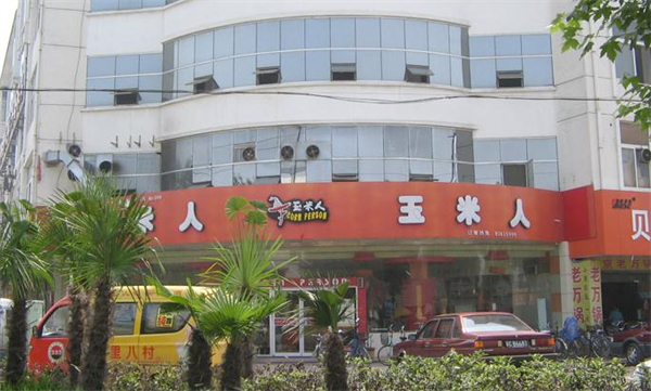 玉米人加盟多少钱