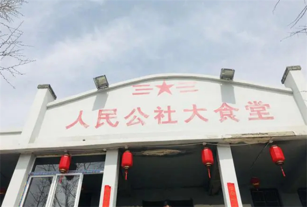 人民公社大食堂加盟