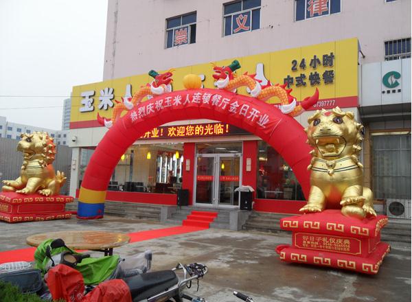 玉米人加盟多少钱