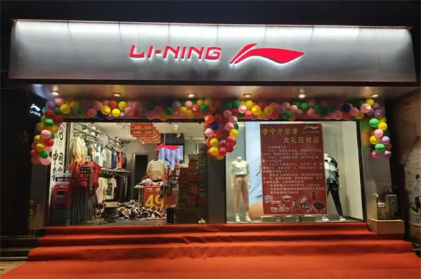 李宁牌运动服加盟费