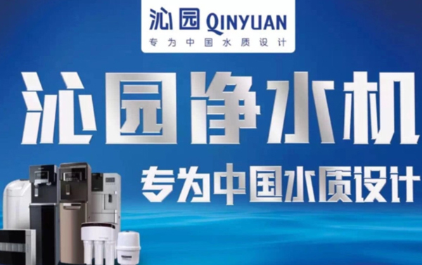 沁园净水器加盟