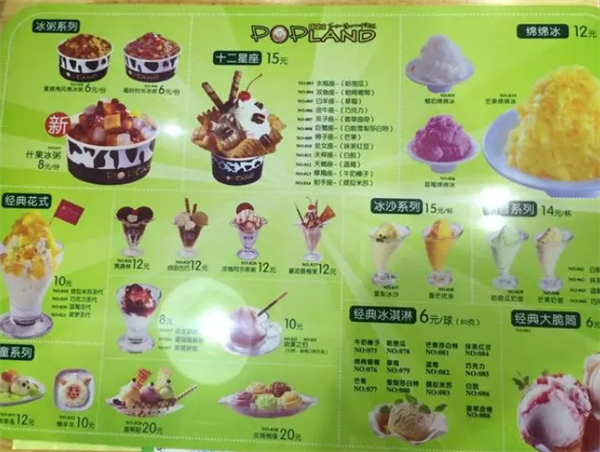 碰碰凉甜品加盟