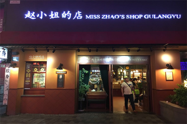 赵小姐的店加盟