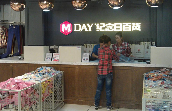 纪念日百货加盟