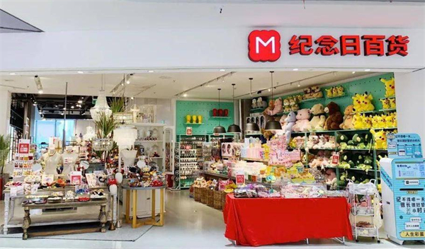 纪念日百货加盟
