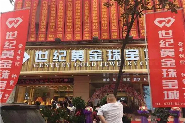世纪黄金加盟