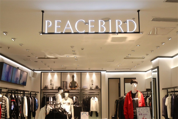 太平鸟户外男装加盟