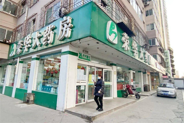 荣华大药房加盟