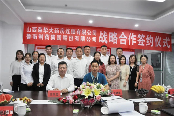 荣华大药房加盟