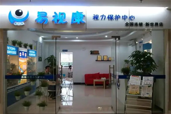易视康眼镜加盟