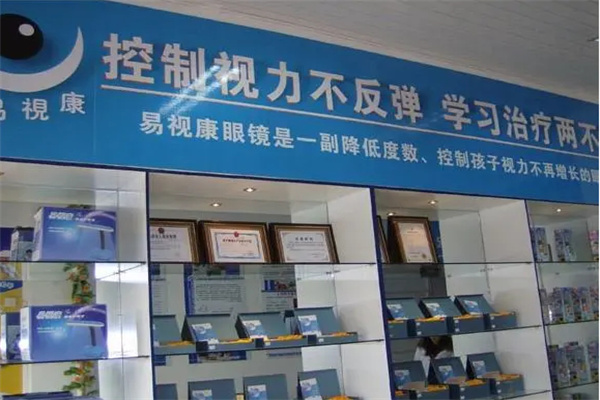 易视康眼镜加盟