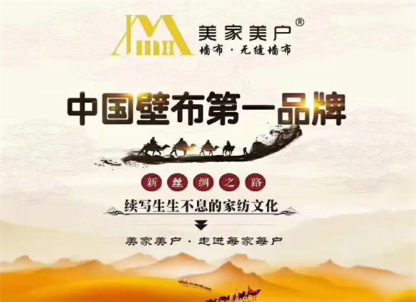 美家美户无缝墙布加盟