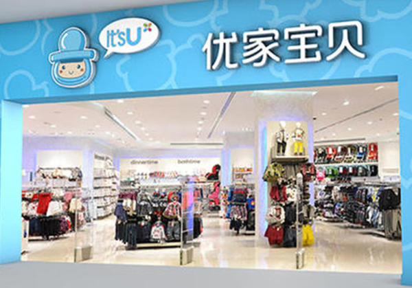 优家宝贝婴童店加盟